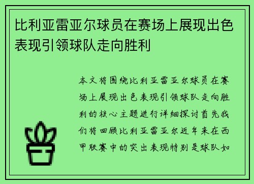 比利亚雷亚尔球员在赛场上展现出色表现引领球队走向胜利