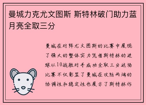 曼城力克尤文图斯 斯特林破门助力蓝月亮全取三分